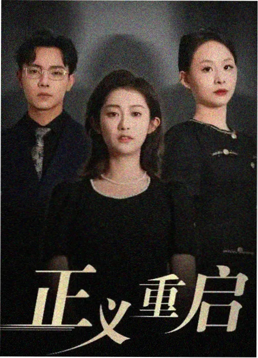 罪案心理侧写室 犯罪心理剧